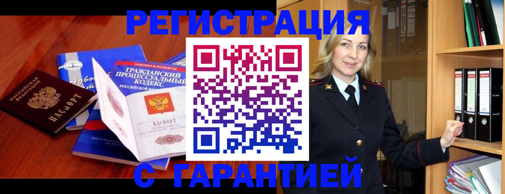 прописка гарантия в Балее